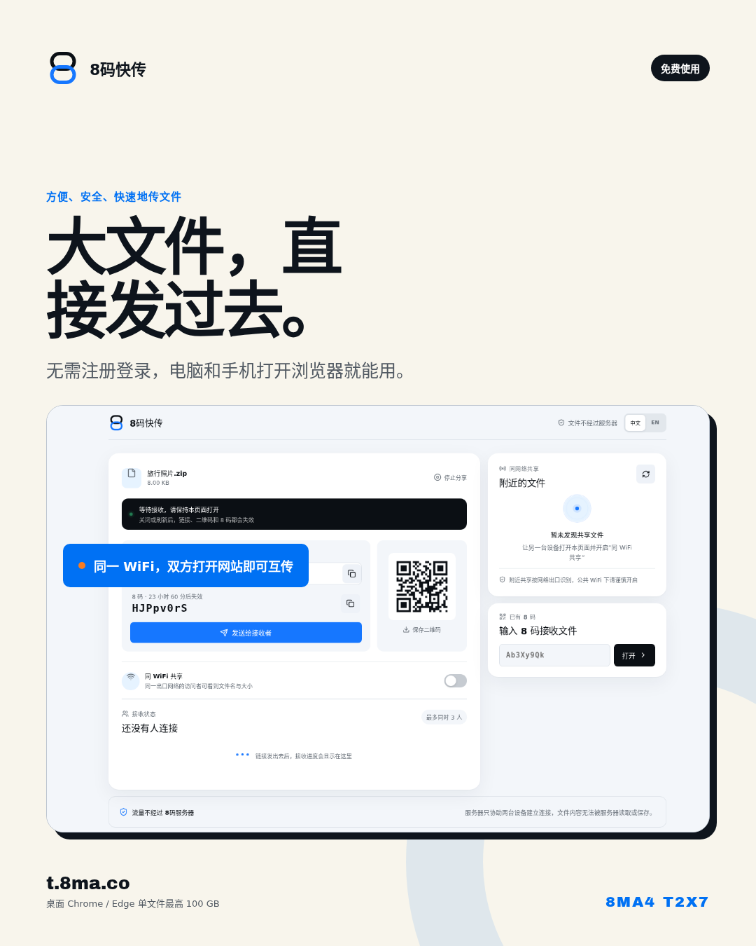 8码快传中文竖版推广图